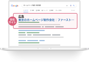 リスティング広告