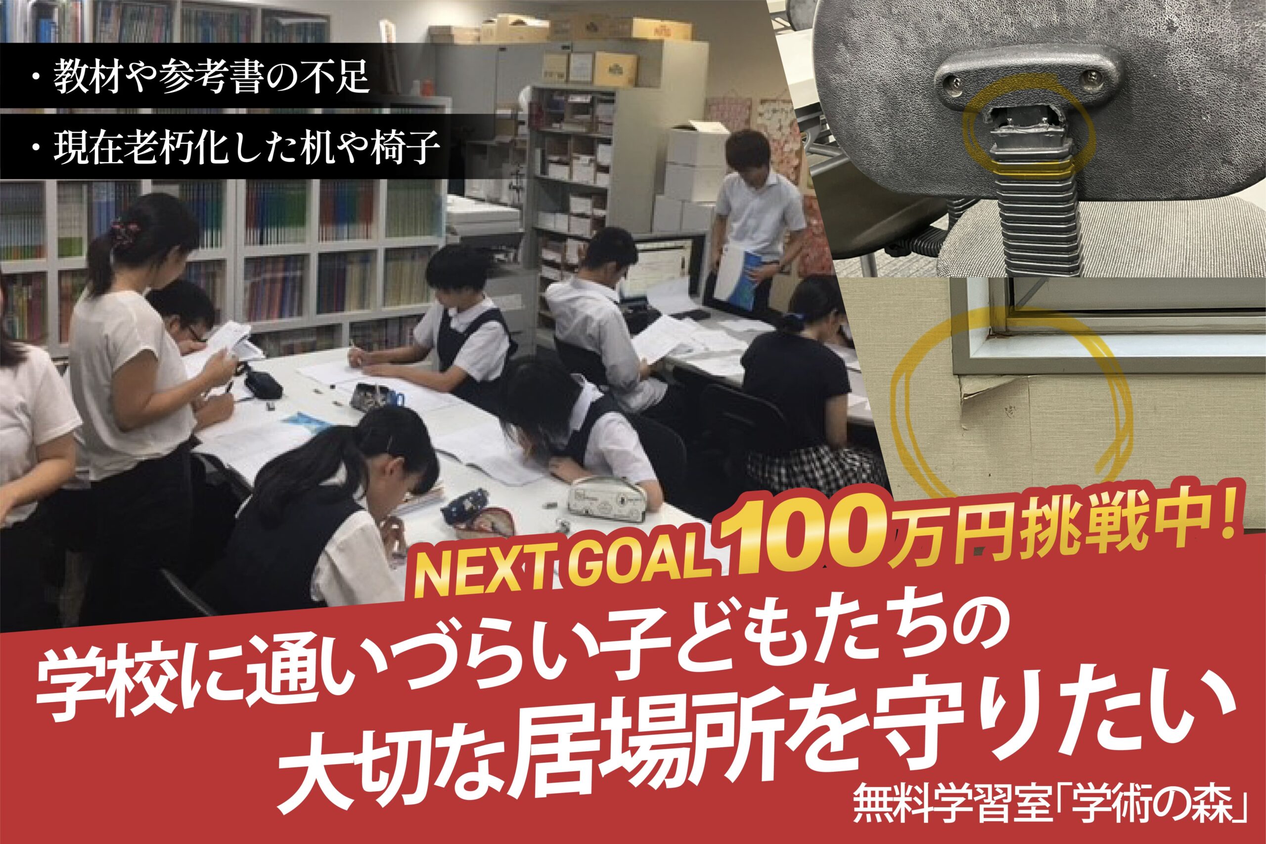 「福岡つながりファンディング」第一弾！無料学習室「学術の森」の設備改善プロジェクト目標金額50万円を達成！さらなる挑戦へ