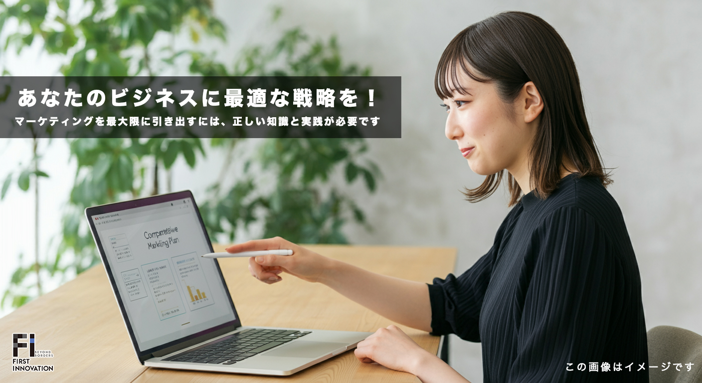 マーケティングの基本と最新トレンドを解説！成功への第一歩