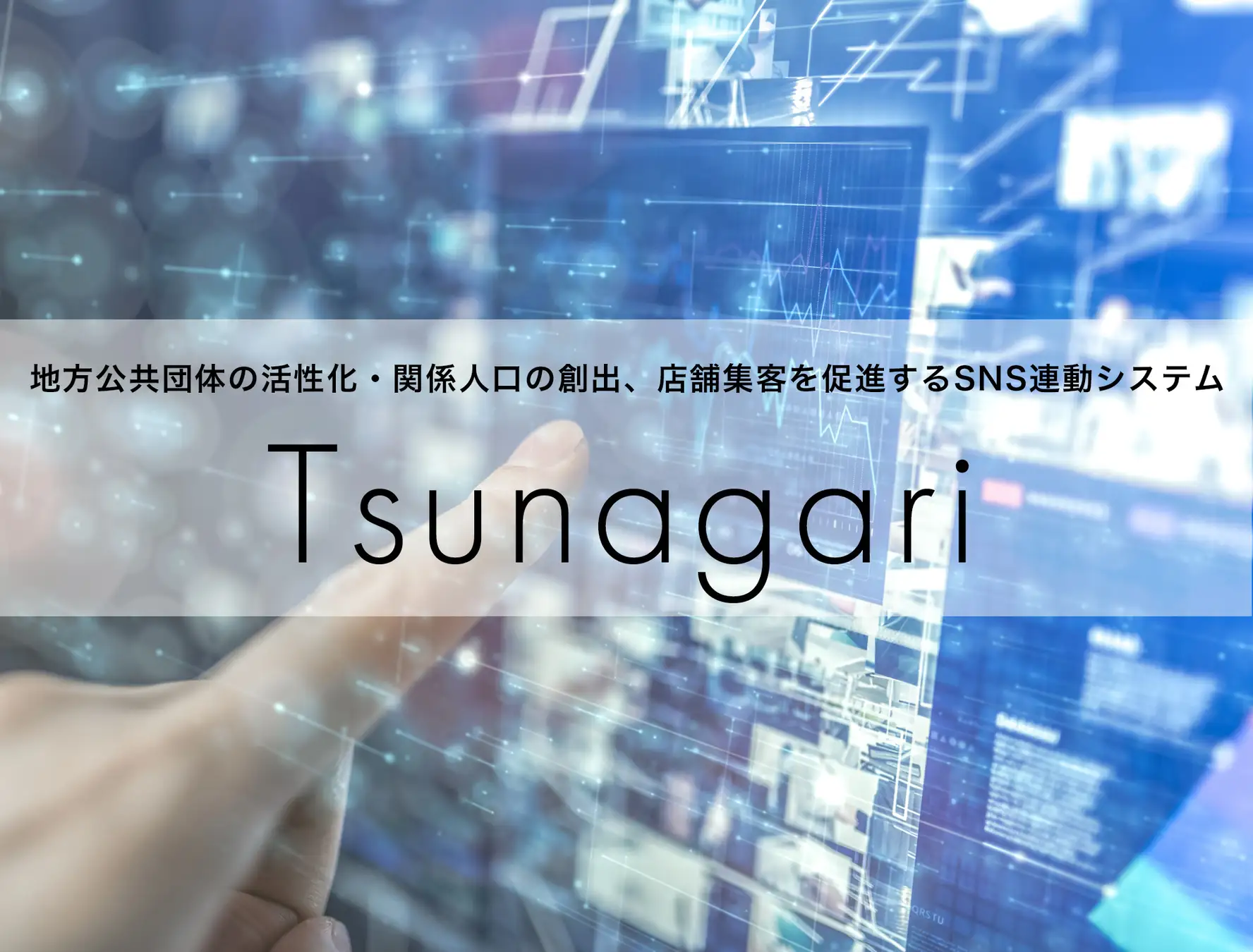 Tsunagari