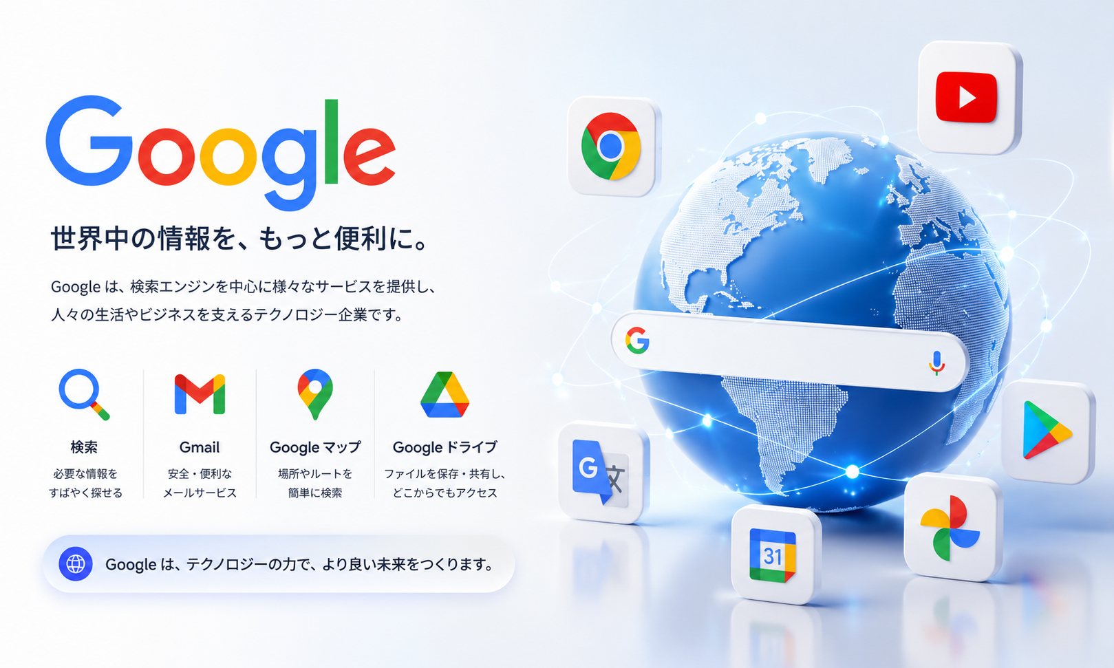 Google