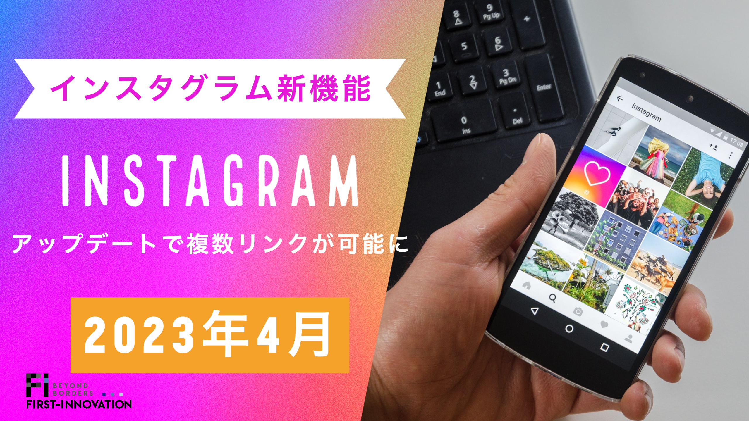 インスタグラム新機能・アップデートで複数リンクが可能に【2023年4月】