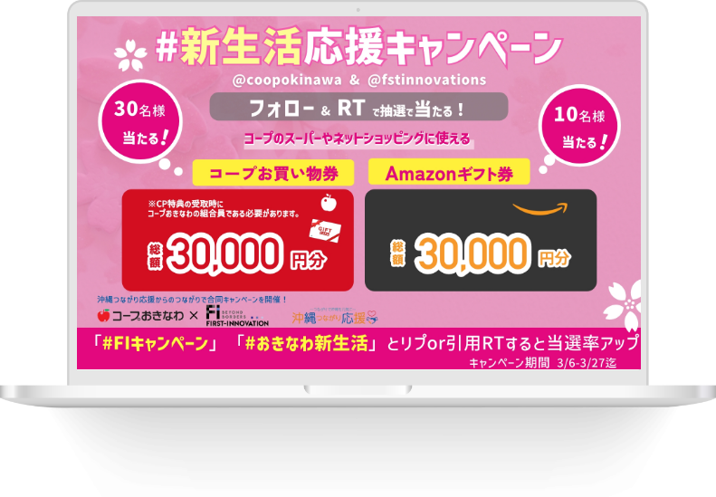 キャンペーンPR