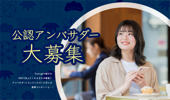 Tsumugi