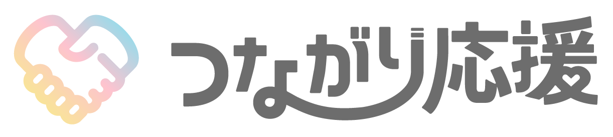 つながり応援ロゴ