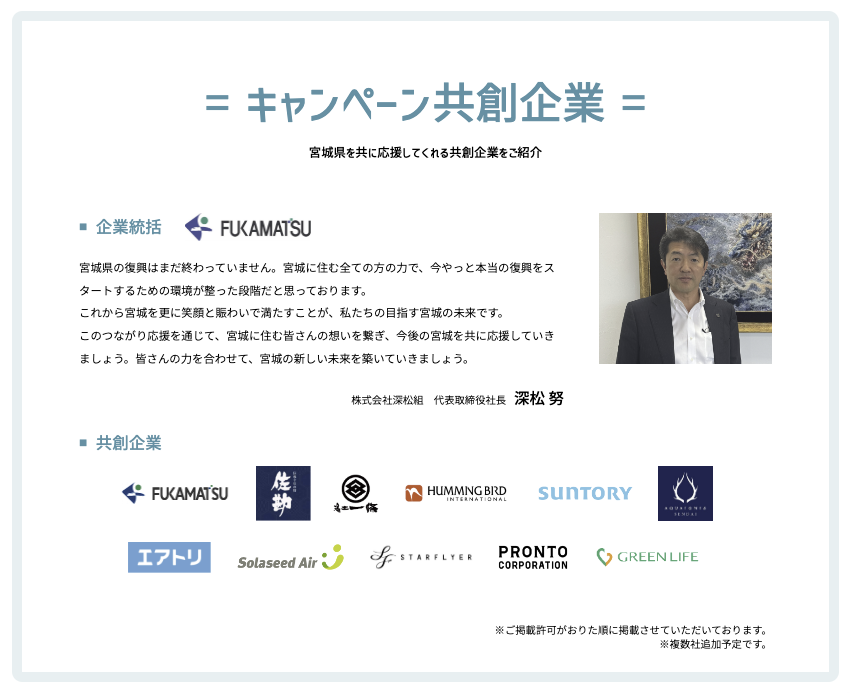 共創企業紹介