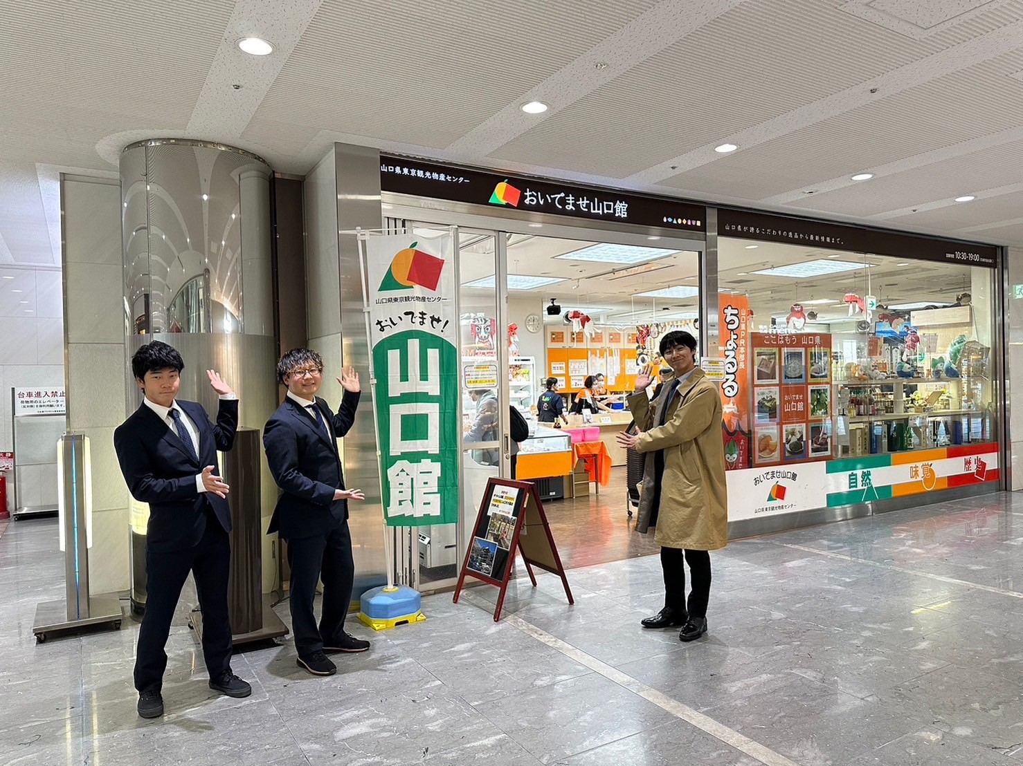 おいでませ山口館