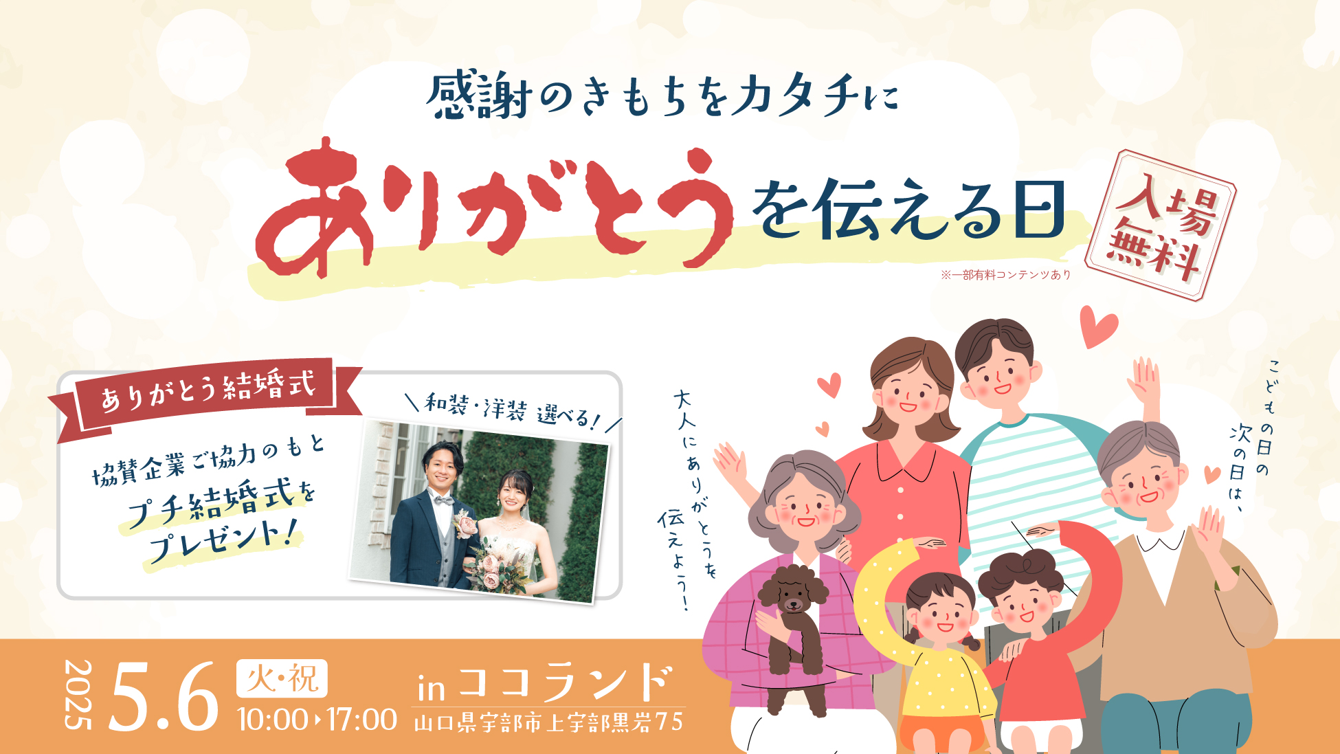山口県宇部市で「ありがとうを伝える日」開催決定！