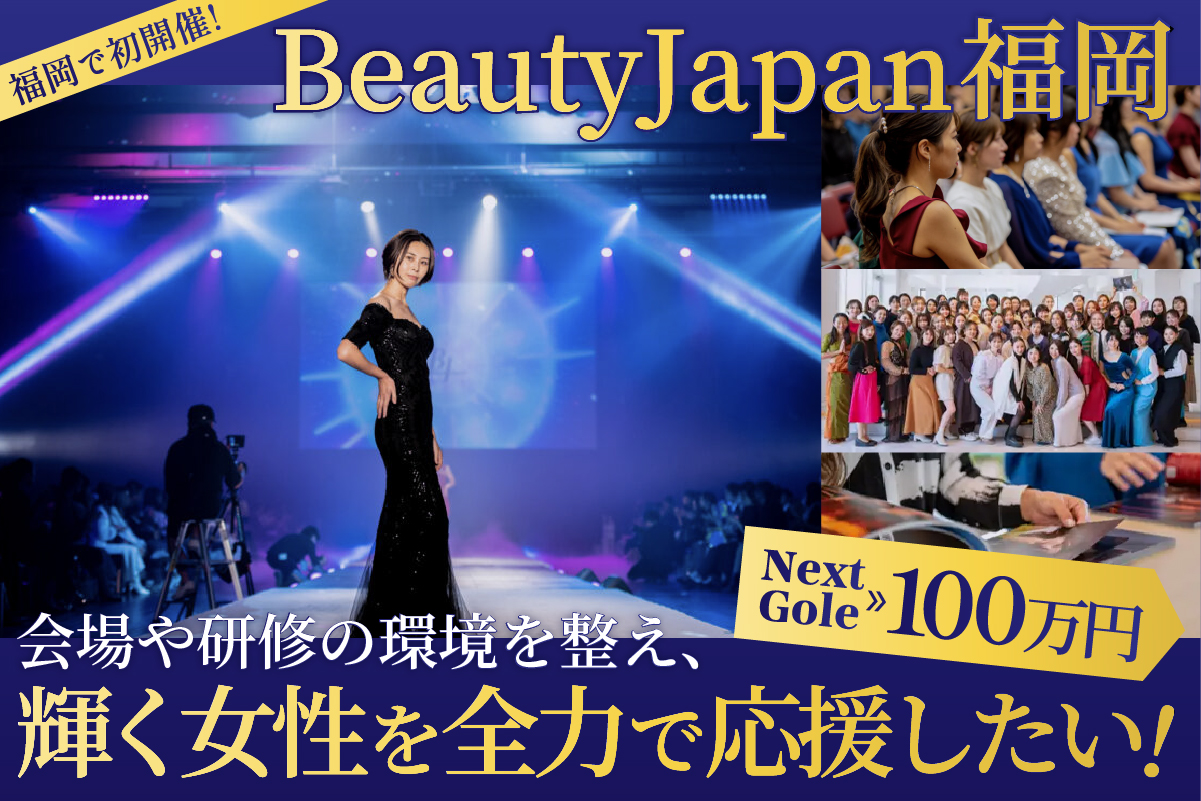 【目標50万円達成！】クラウドファンディングが開始10日で目標達成！ネクストゴール100万円に挑戦中