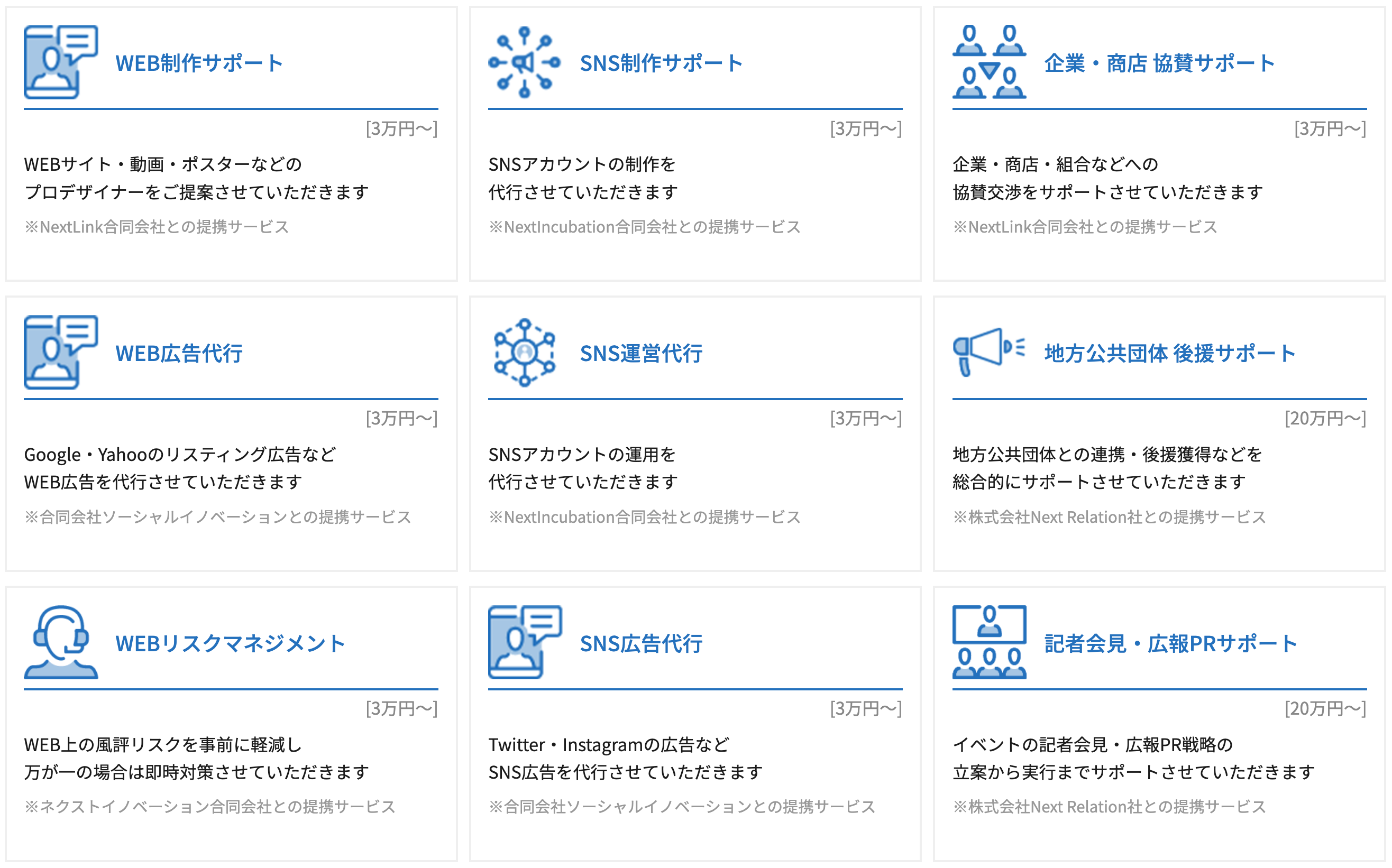 トリプルリンクPRオプションプラン