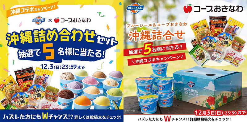 【コープおきなわ、ブルーシール】が共同開催した沖縄コラボキャンペーンにファーストイノベーションがキャンペーン運営企業として参加！