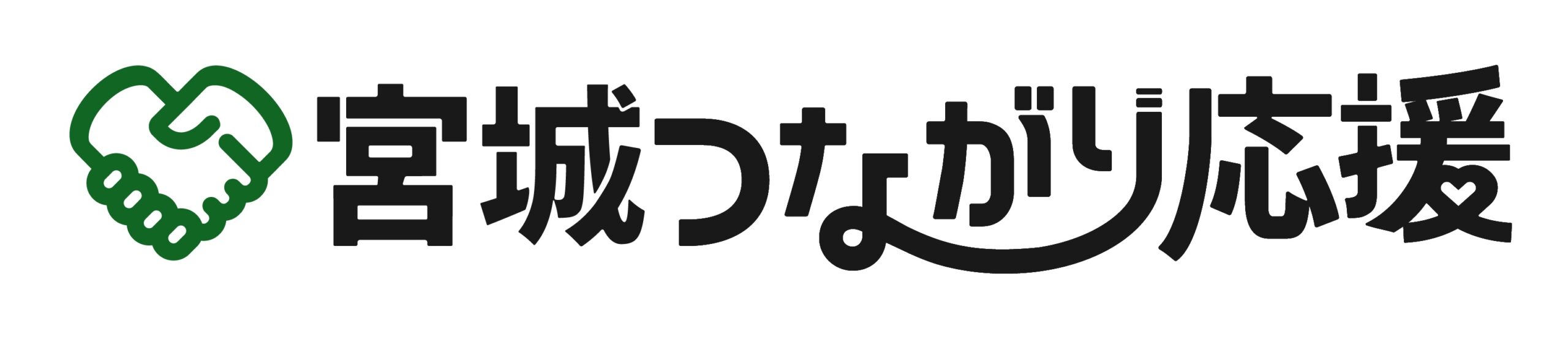 宮城つながり応援