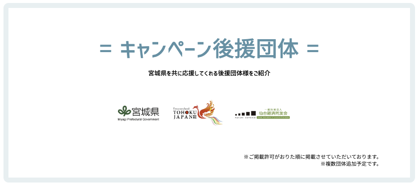 後援団体紹介