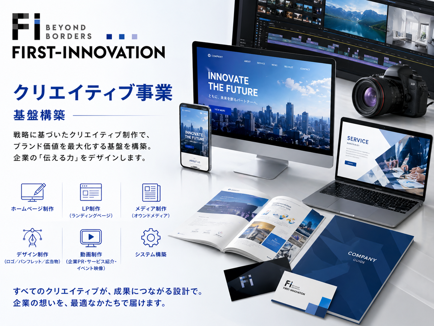 クリエイティブ事業(基盤構築)