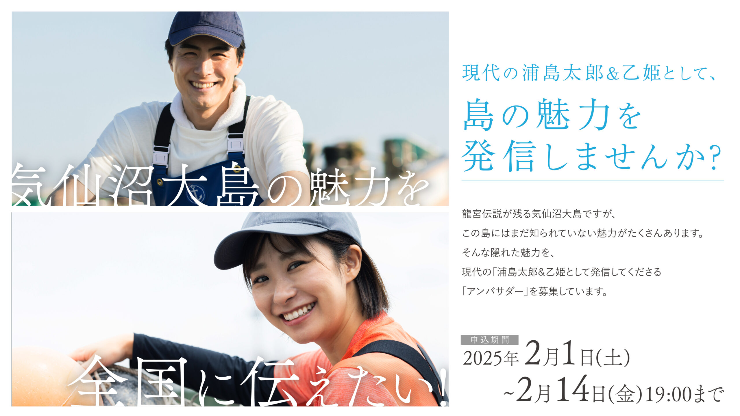 「宮城県東部沿岸部漁業者支援プロジェクト」地域アンバサダー募集開始！