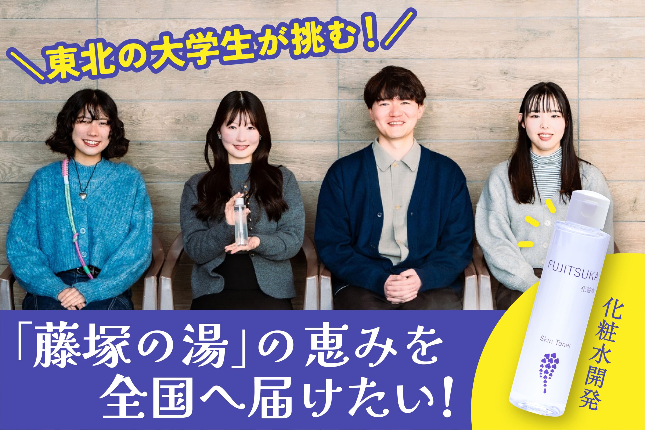 「がくせい応援プロジェクト 第三弾」クラウドファンディング支援開始！