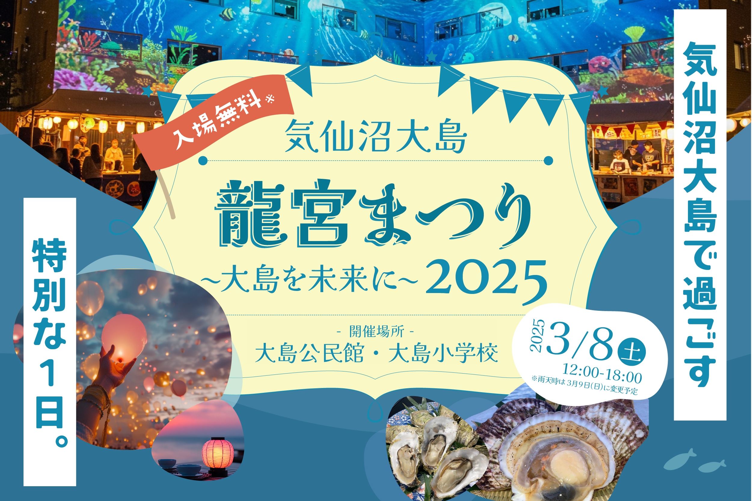 「気仙沼大島 龍宮まつり2025 〜 大島を未来に 〜」2025年3月8日に開催決定！