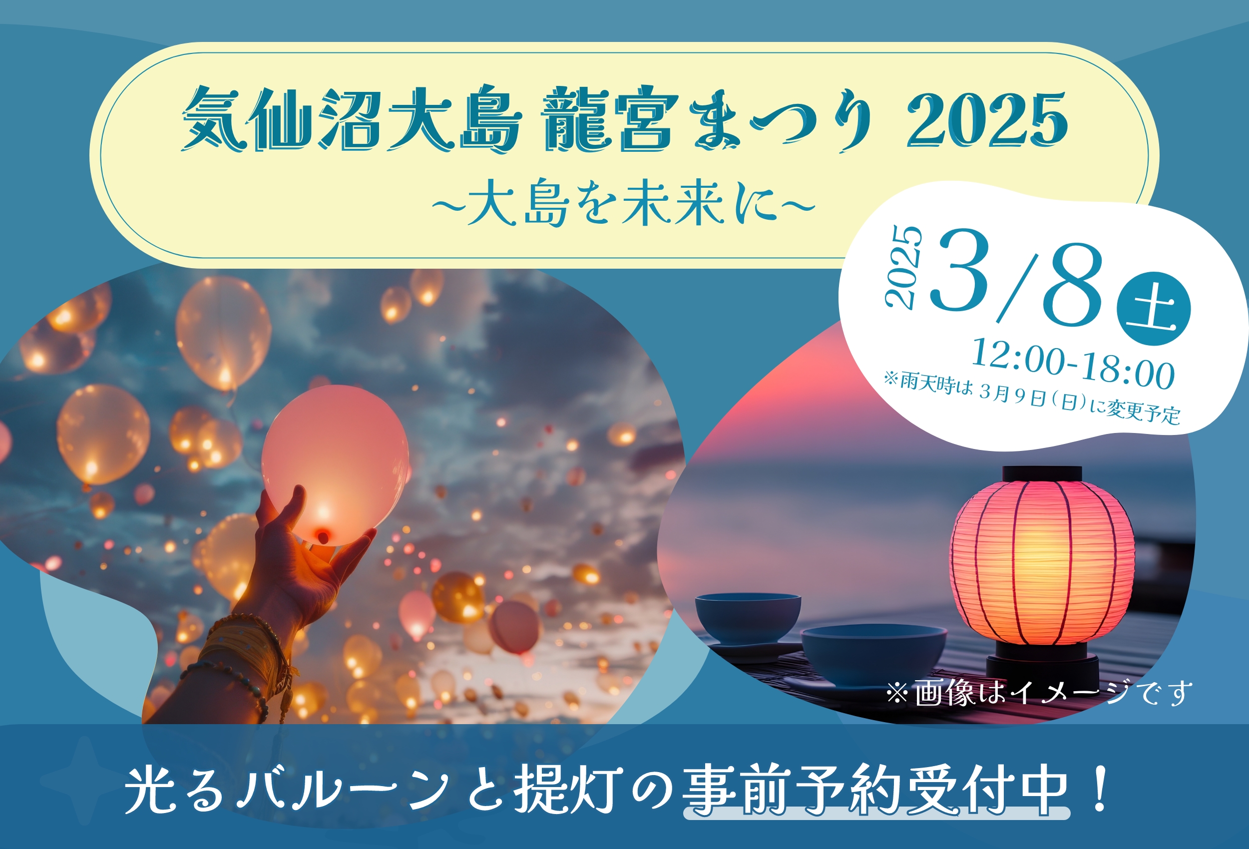 光るバルーンと提灯の予約受付開始！「気仙沼大島 龍宮まつり2025 〜大島を未来に〜」