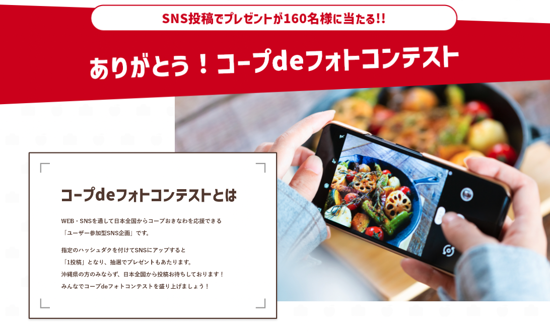 ありがとう！コープdeフォトコンテストとは