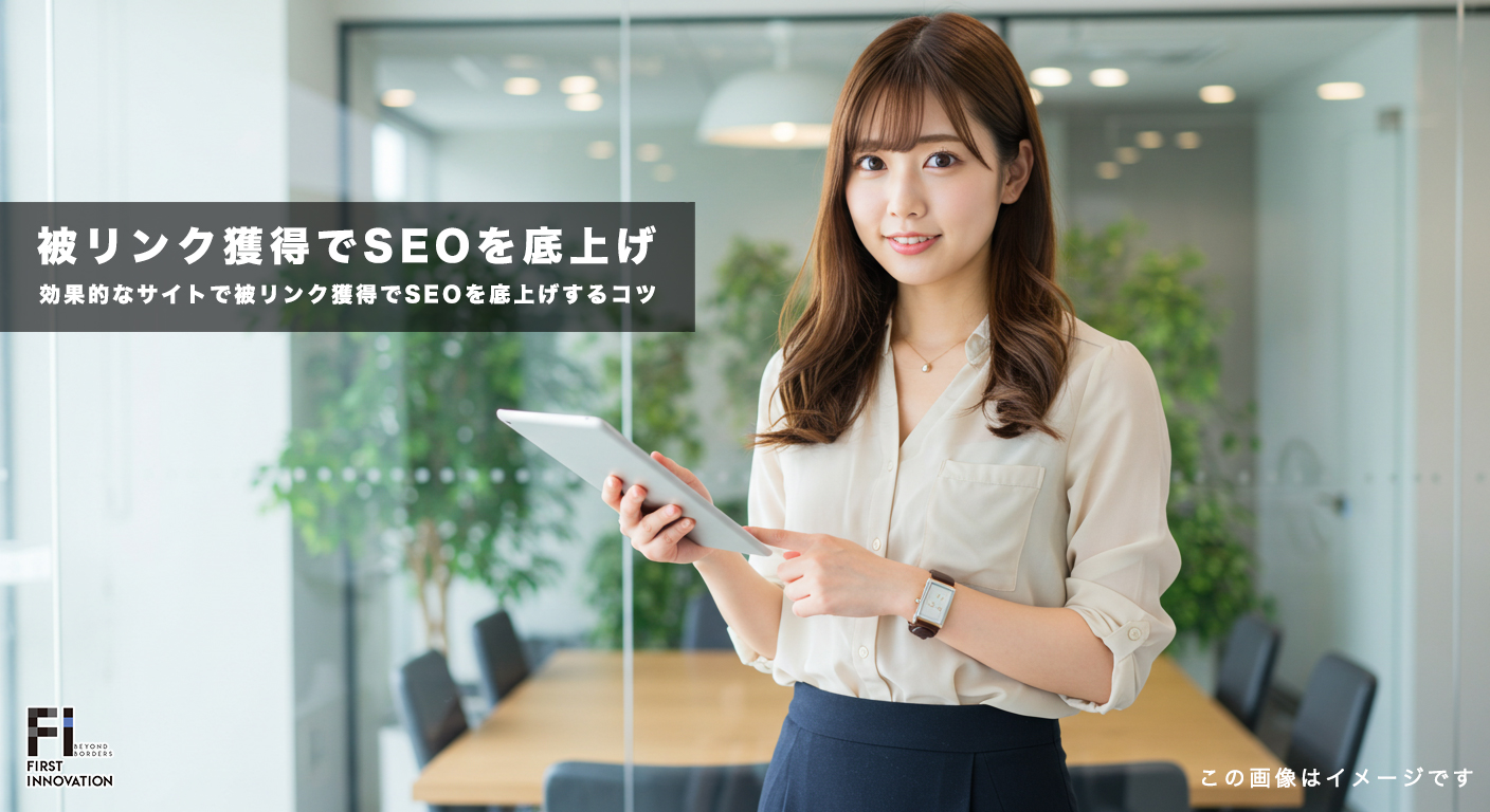 効果的なサイトへ登録せよ!被リンク獲得でSEOを底上げするコツ