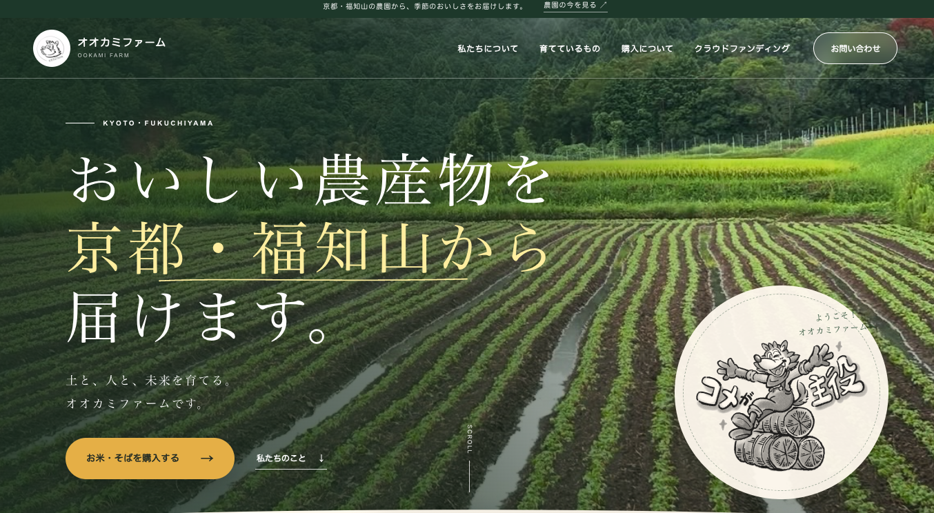 オオカミファーム公式HP

