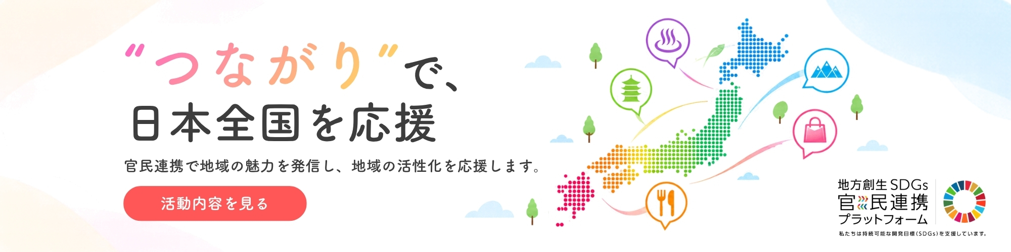 一般社団法人つながり応援