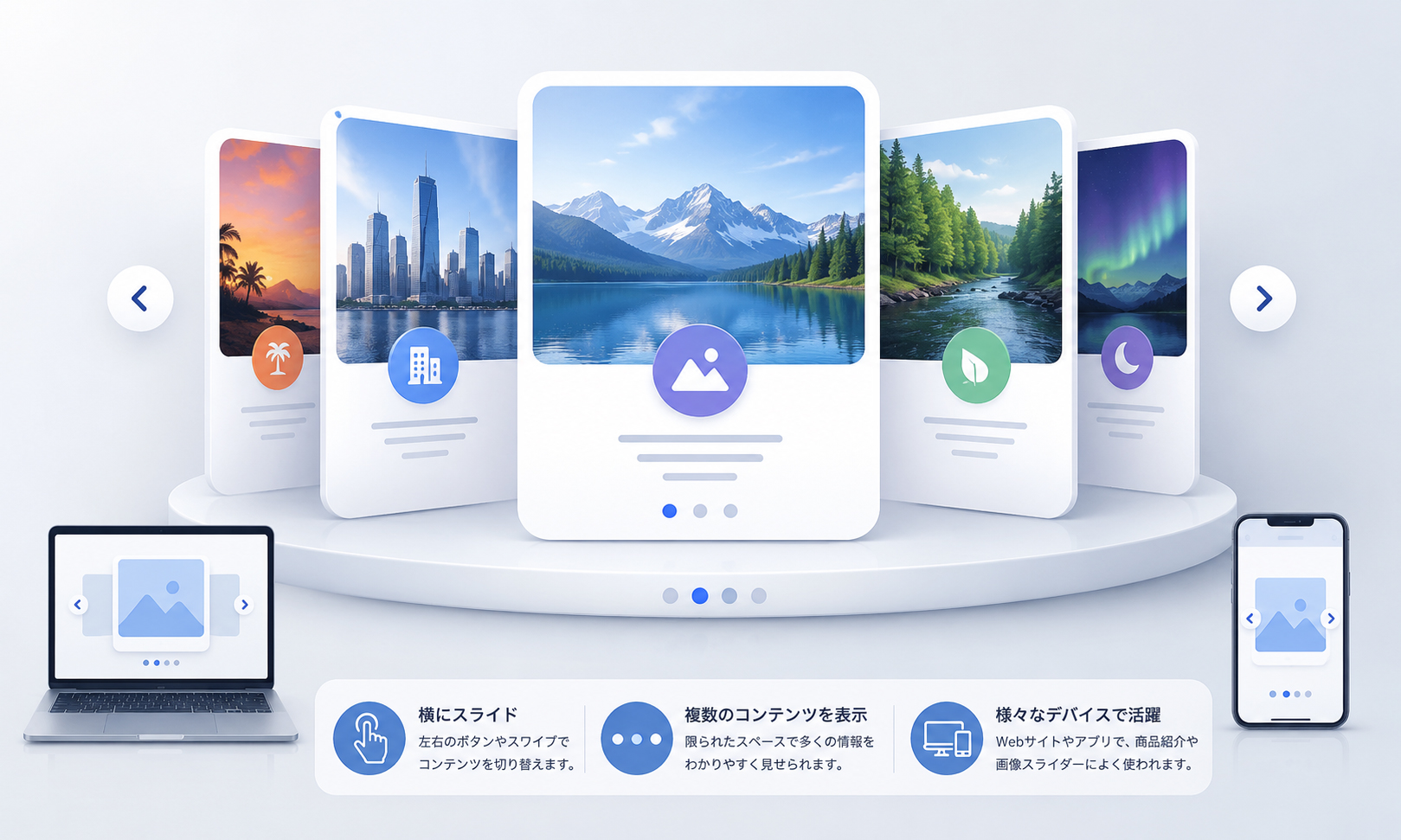 カルーセル